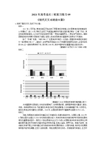 2021年高考语文二轮复习练习09《现代文文本阅读8篇》(含答案)