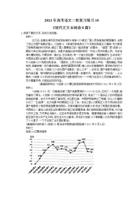 2021年高考语文二轮复习练习10《现代文文本阅读8篇》(含答案)