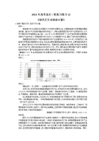 2021年高考语文二轮复习练习12《现代文文本阅读8篇》(含答案)