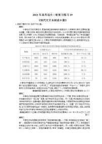 2021年高考语文二轮复习练习19《现代文文本阅读8篇》(含答案)