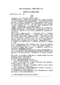 2021年高考语文二轮复习练习18《现代文文本阅读8篇》(含答案)