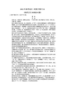 2021年高考语文二轮复习练习21《现代文文本阅读8篇》(含答案)