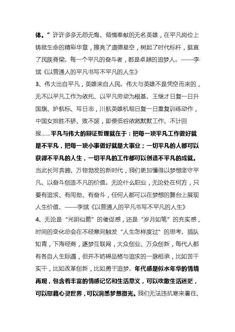 2021高考作文--备考50组《人民日报》时评精彩文段第2页