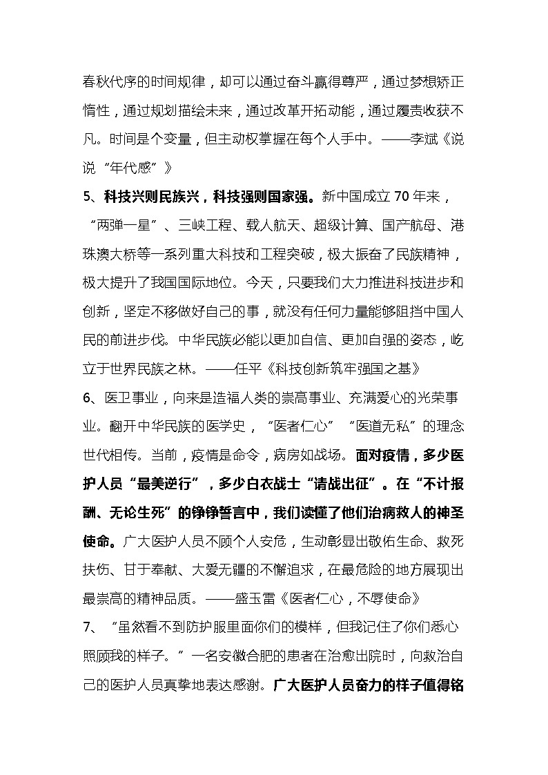 2021高考作文--备考50组《人民日报》时评精彩文段第3页