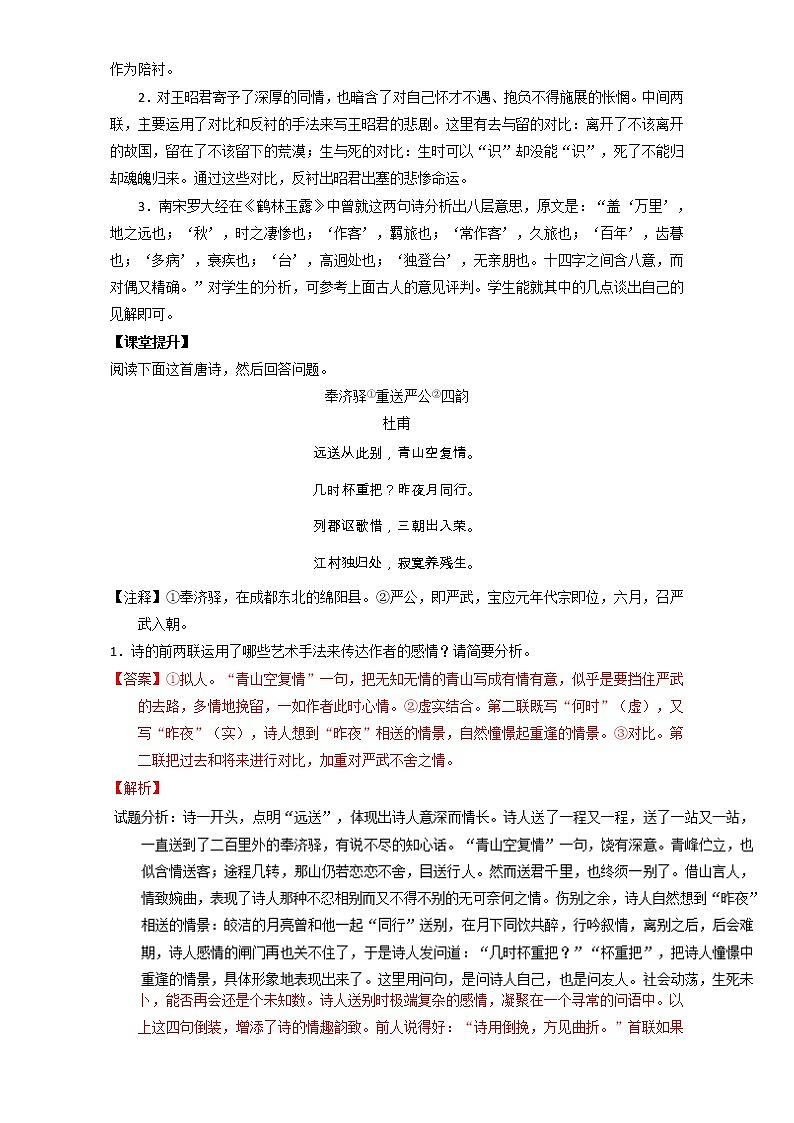 专题05 杜甫诗三首（讲）高一语文同步精品课堂（基础版）（必修3）（解析版） Word版含解析02