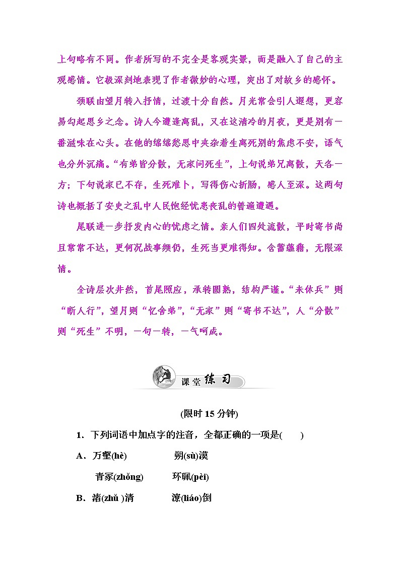 高中语文人教版必修3练习：5 杜甫诗三首02