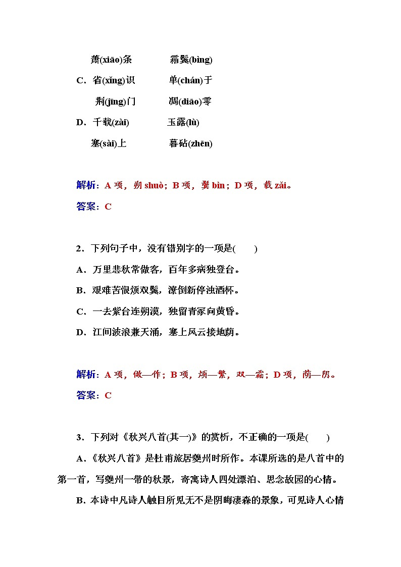 高中语文人教版必修3练习：5 杜甫诗三首03