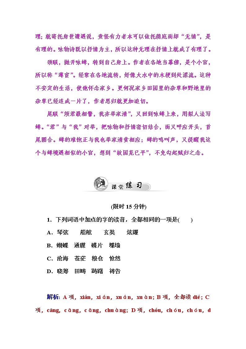 高中语文人教版必修3练习：7 李商隐诗两首02