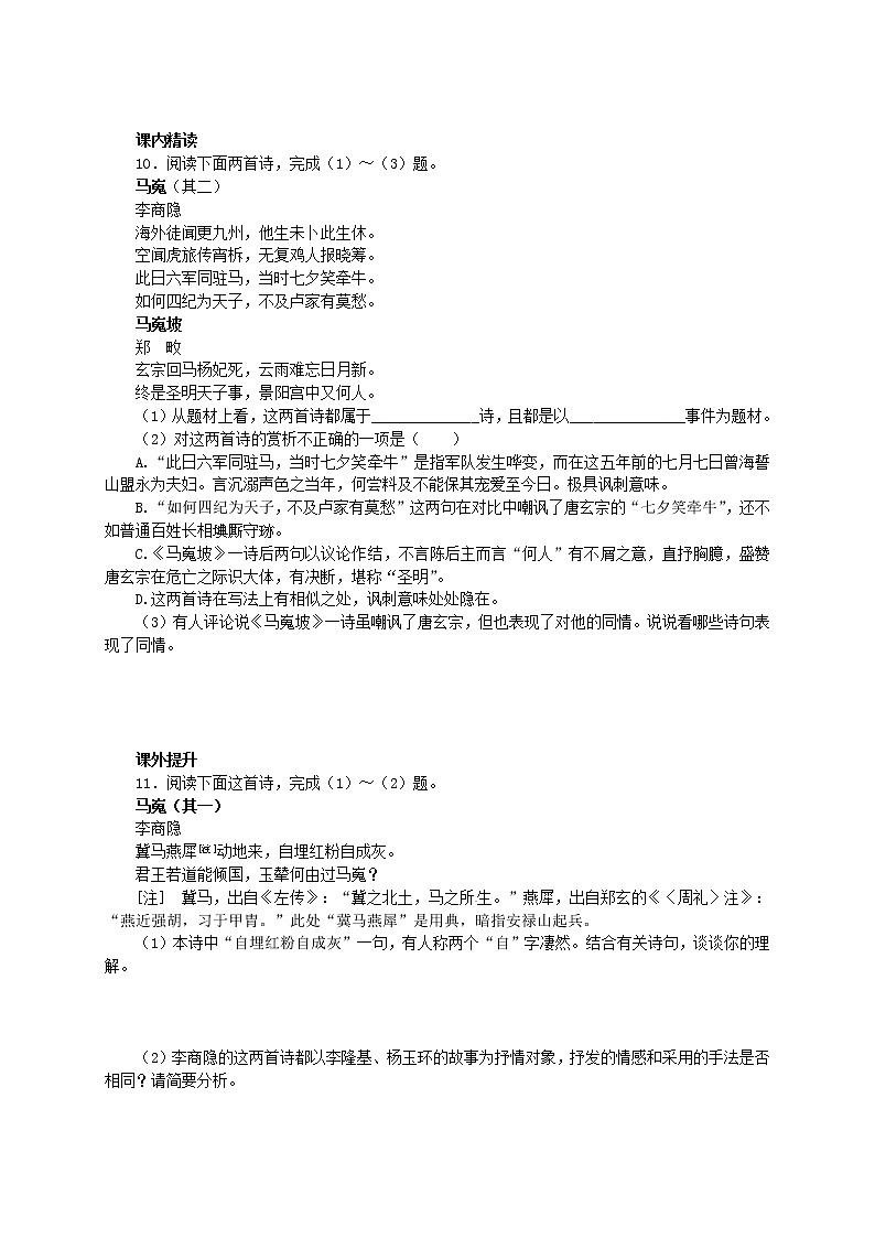 高中语文 第7课《李商隐诗两首》练习 新人教版必修302