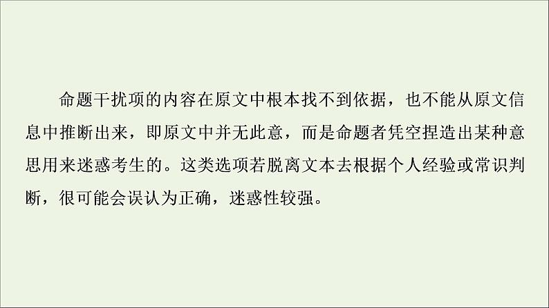 2021高考语文二轮复习任务群1任务3观点推断题__选项看逻辑文内找依据课件05