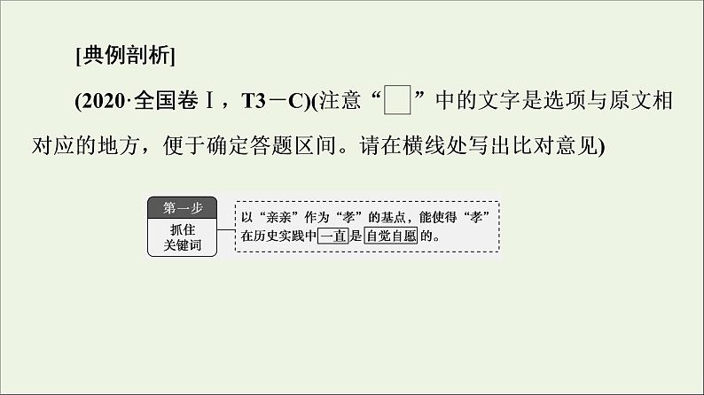 2021高考语文二轮复习任务群1任务3观点推断题__选项看逻辑文内找依据课件08