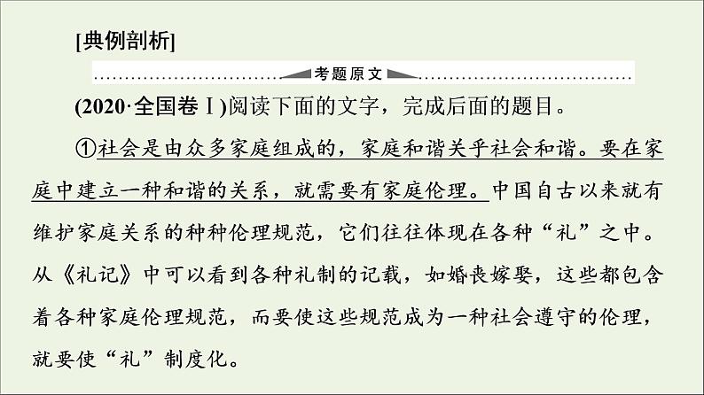 2021高考语文二轮复习任务群1任务2论证分析题__厘清论证思路辨明论证方法课件第8页