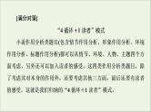 2021高考语文二轮复习任务群3任务2小说作用分析题__“4循环＋1读者”模式答题课件