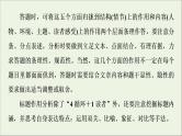 2021高考语文二轮复习任务群3任务2小说作用分析题__“4循环＋1读者”模式答题课件