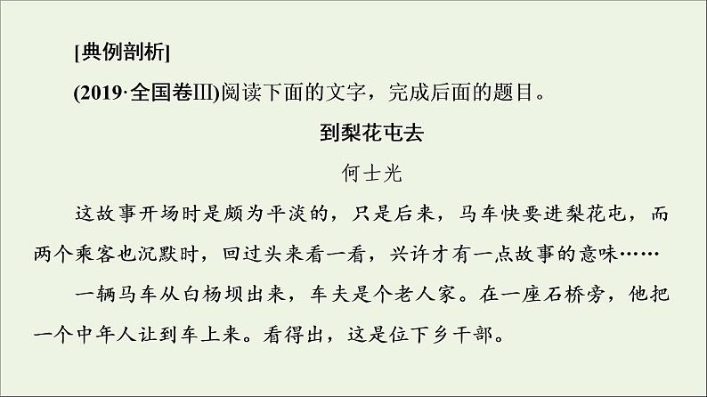 2021高考语文二轮复习任务群3任务2小说作用分析题__“4循环＋1读者”模式答题课件07