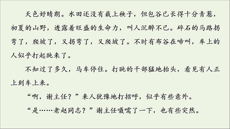 2021高考语文二轮复习任务群3任务2小说作用分析题__“4循环＋1读者”模式答题课件08