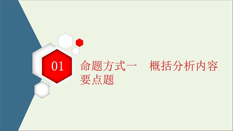 2021高考语文二轮复习任务群2任务2简答题__4大考法各具流程课件第4页