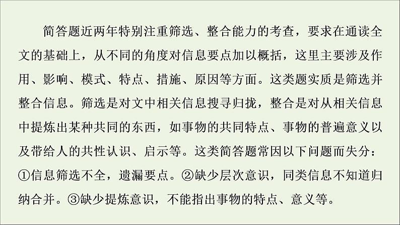 2021高考语文二轮复习任务群2任务2简答题__4大考法各具流程课件第5页