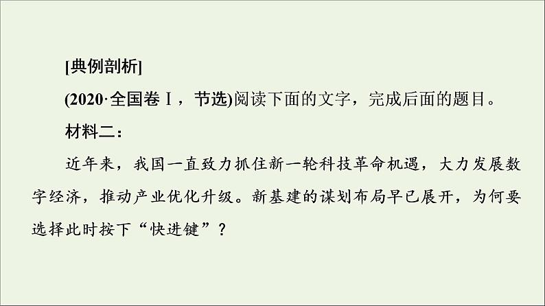 2021高考语文二轮复习任务群2任务2简答题__4大考法各具流程课件第8页