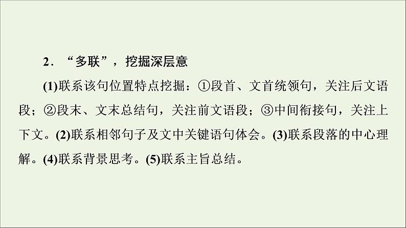 2021高考语文二轮复习任务群4任务2词句含意题__“多看”解表意“多联”挖深蕴课件第7页