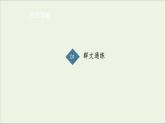 2021高考语文二轮复习任务群3任务4文本特征解读题__思考“2步骤”探究明角度课件