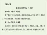 2021高考语文二轮复习任务群3任务4文本特征解读题__思考“2步骤”探究明角度课件