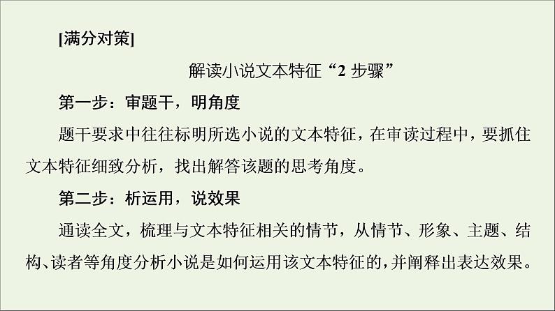 2021高考语文二轮复习任务群3任务4文本特征解读题__思考“2步骤”探究明角度课件第4页