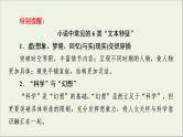 2021高考语文二轮复习任务群3任务4文本特征解读题__思考“2步骤”探究明角度课件