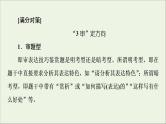 2021高考语文二轮复习任务群4任务3表达技巧题__“3审”定方向“3步”保规范课件
