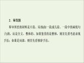 2021高考语文二轮复习任务群4任务3表达技巧题__“3审”定方向“3步”保规范课件