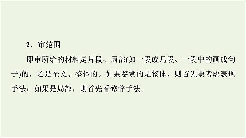 2021高考语文二轮复习任务群4任务3表达技巧题__“3审”定方向“3步”保规范课件第5页