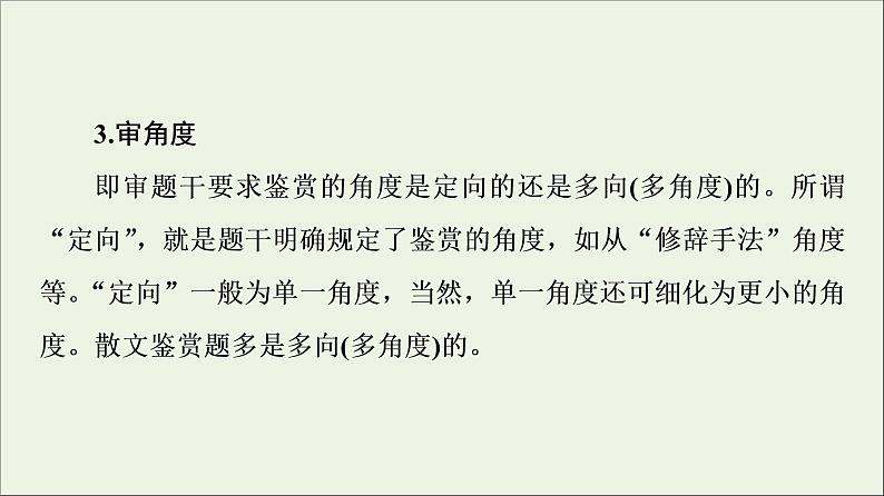 2021高考语文二轮复习任务群4任务3表达技巧题__“3审”定方向“3步”保规范课件第6页