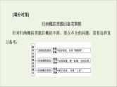 2021高考语文二轮复习任务群4任务4归纳概括题__具备“3意识”落实“3步骤”课件