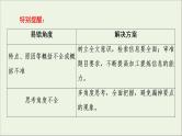 2021高考语文二轮复习任务群4任务4归纳概括题__具备“3意识”落实“3步骤”课件