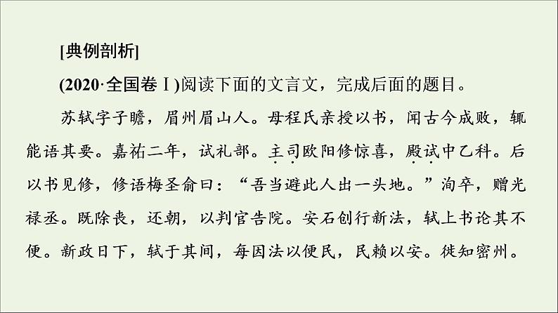 2021高考语文二轮复习任务群5任务1选择题__巧比对快排除全拿基粗课件第5页