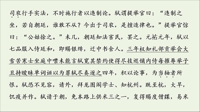 2021高考语文二轮复习任务群5任务1选择题__巧比对快排除全拿基粗课件第6页