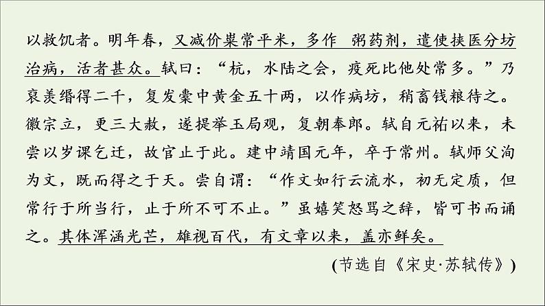 2021高考语文二轮复习任务群5任务1选择题__巧比对快排除全拿基粗课件第7页