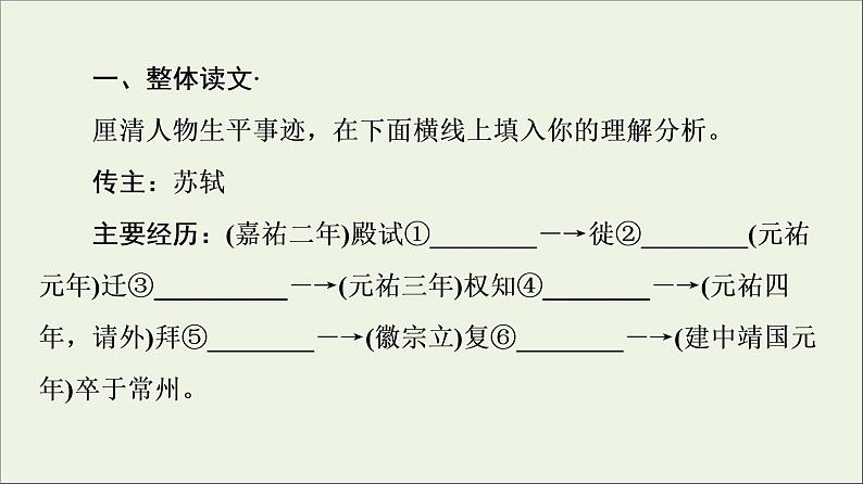 2021高考语文二轮复习任务群5任务1选择题__巧比对快排除全拿基粗课件第8页