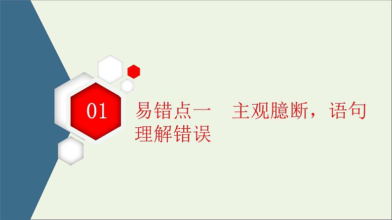 2021高考语文二轮复习任务群6任务2理解分析类题目__针对“4点”补短板课件第3页