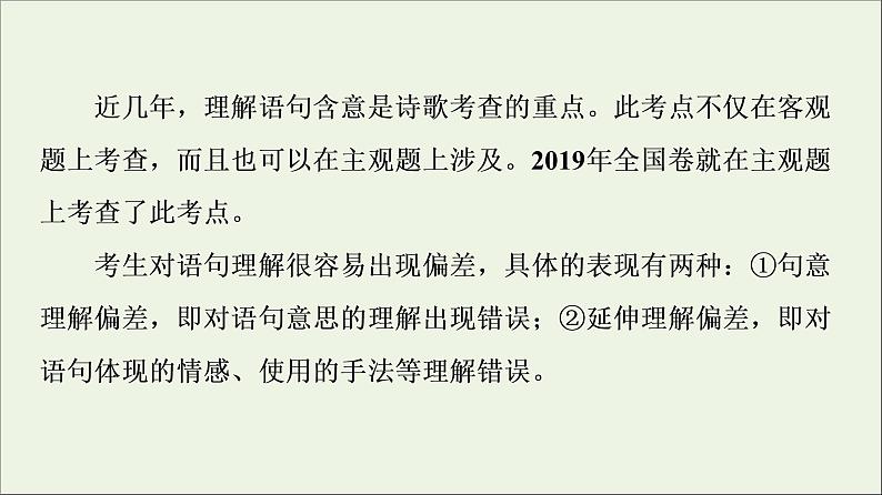 2021高考语文二轮复习任务群6任务2理解分析类题目__针对“4点”补短板课件第4页