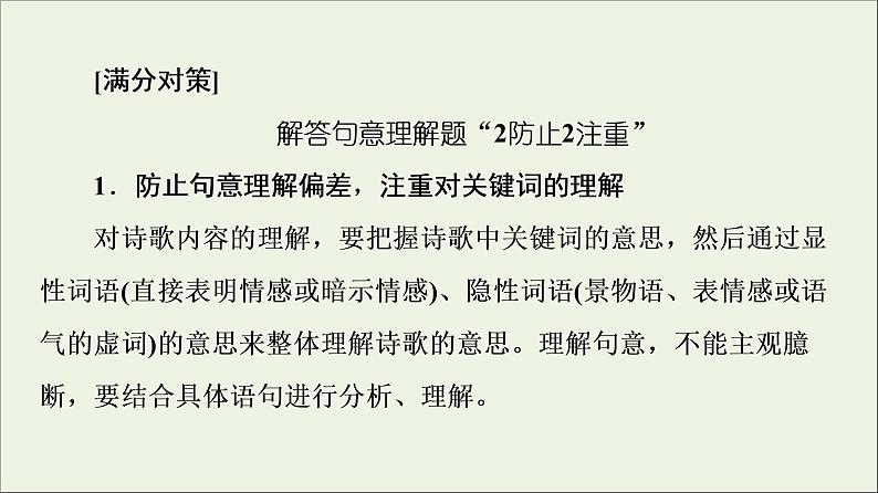 2021高考语文二轮复习任务群6任务2理解分析类题目__针对“4点”补短板课件第5页