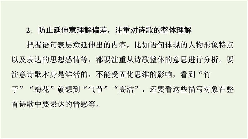 2021高考语文二轮复习任务群6任务2理解分析类题目__针对“4点”补短板课件第6页