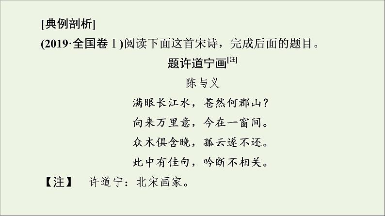 2021高考语文二轮复习任务群6任务2理解分析类题目__针对“4点”补短板课件第7页