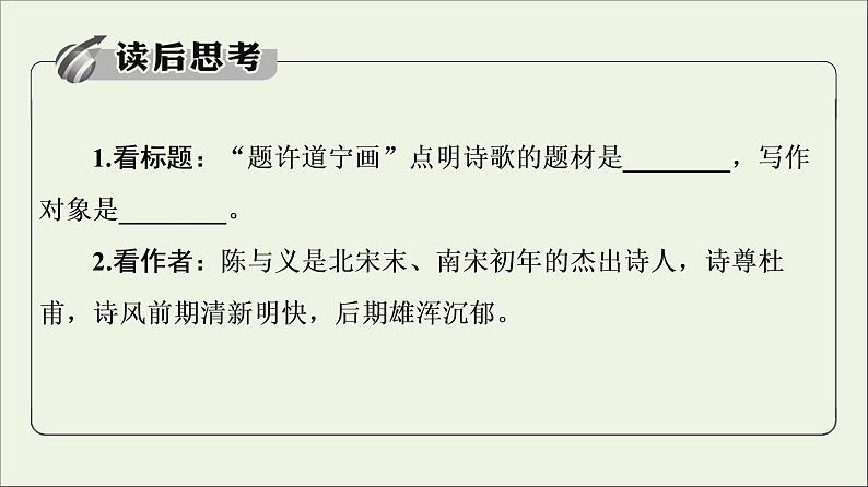 2021高考语文二轮复习任务群6任务2理解分析类题目__针对“4点”补短板课件第8页