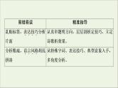 2021高考语文二轮复习任务群6任务3鉴赏评价类题目__“4处提醒”来纠偏课件