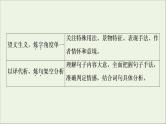 2021高考语文二轮复习任务群6任务3鉴赏评价类题目__“4处提醒”来纠偏课件