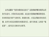2021高考语文二轮复习任务群6任务3鉴赏评价类题目__“4处提醒”来纠偏课件