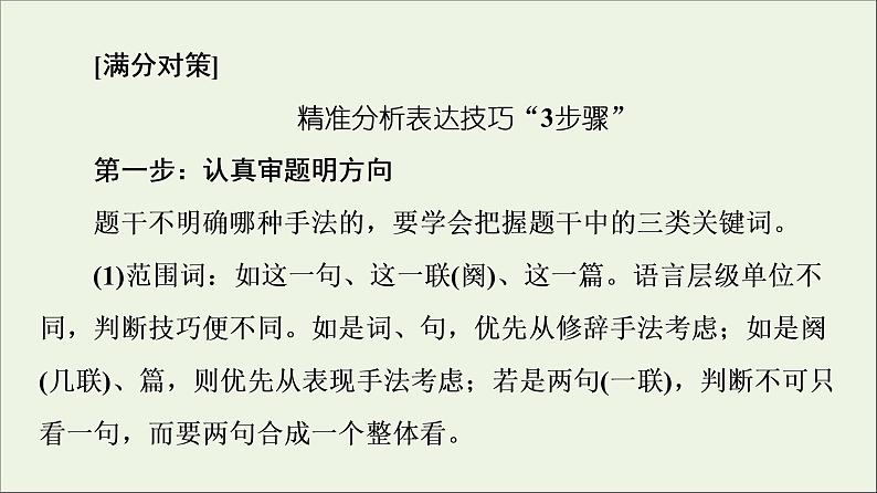 2021高考语文二轮复习任务群6任务3鉴赏评价类题目__“4处提醒”来纠偏课件第6页