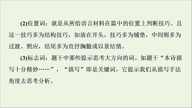 2021高考语文二轮复习任务群6任务3鉴赏评价类题目__“4处提醒”来纠偏课件第7页