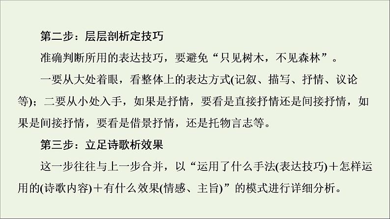 2021高考语文二轮复习任务群6任务3鉴赏评价类题目__“4处提醒”来纠偏课件第8页